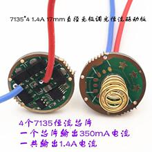 7135*4�a���o�O�{��17mm�ι�3.7V����led���Ͳ�·��DIY���