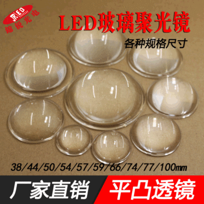 LED lens 28/30/44/50/77/100mm Optical glass led Modular lens cob Plano-convex lens