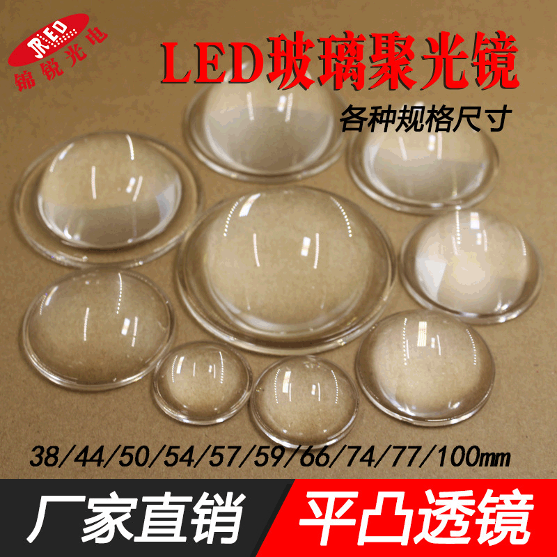 LED lens 28/30/44/50/77/100mm Optical glass led Modular lens cob Plano-convex lens