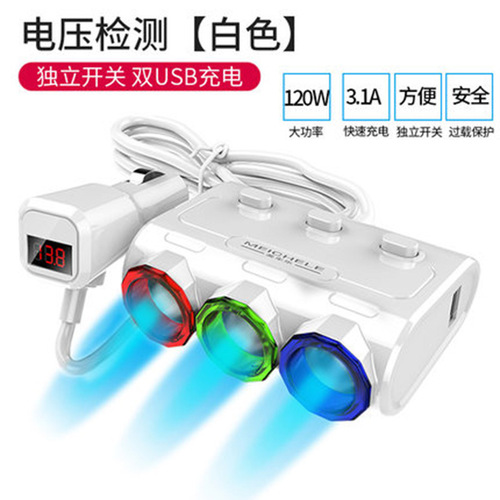 Car one-to-three cigarette lighter, dual USB charger with switch voltage display, car charger, car charging head