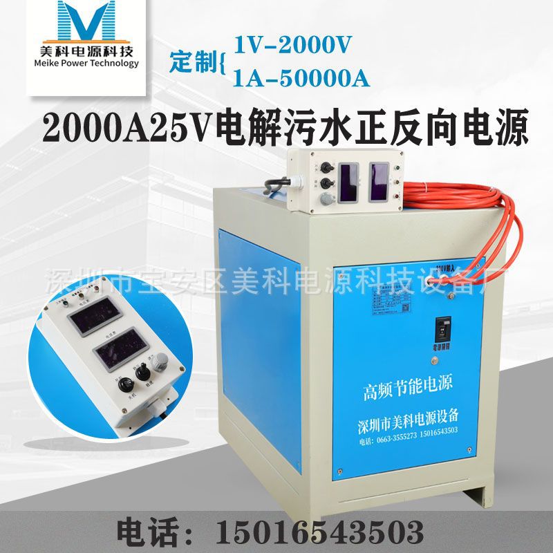 2000A25V电解污水正反向电源显示稳流稳压电源批发