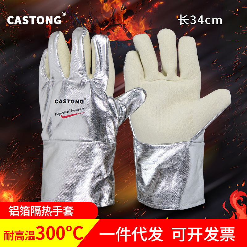 卡司顿NFRR15-34耐高温300度铝箔手套 阻燃隔热防烫烤炉工业手套