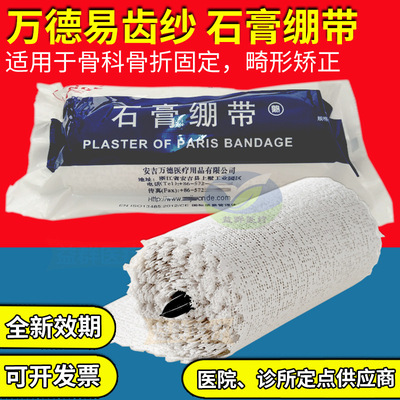 批发安吉万德熟石膏绷带骨科骨折固定畸形矫正高分子易齿纱15X460|ru
