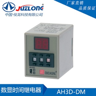 Factory supply digital display time relay AH3D adjustable time relay dial type Time relay