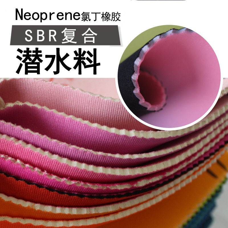 Neoprene氯丁橡膠比基尼面料水杯套SBR潛水料內膽包複合潛水衣料