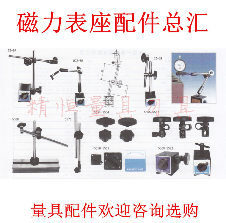 磁力表座配件 锁紧手把 夹表装置 扳手 表杆 万向