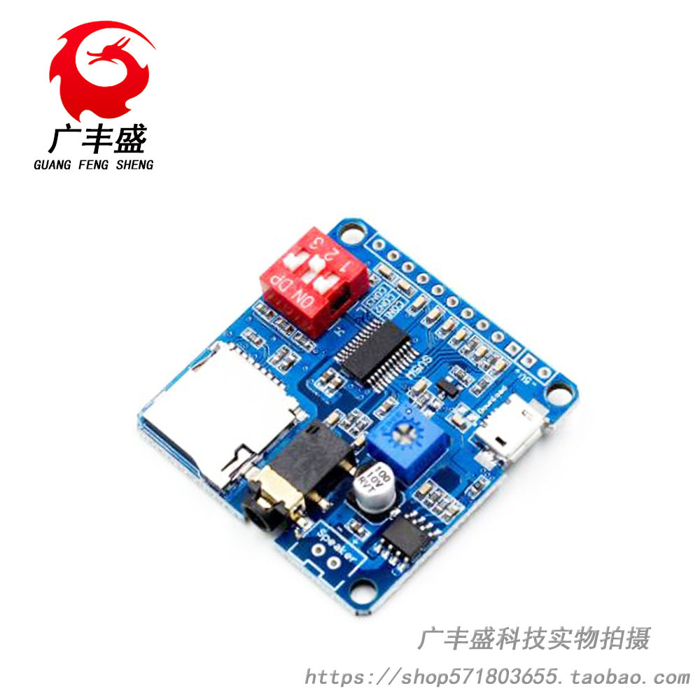 厂家直供 语音播放模块 MP3播放器 触发播放 串口控制播放 DYSV5W