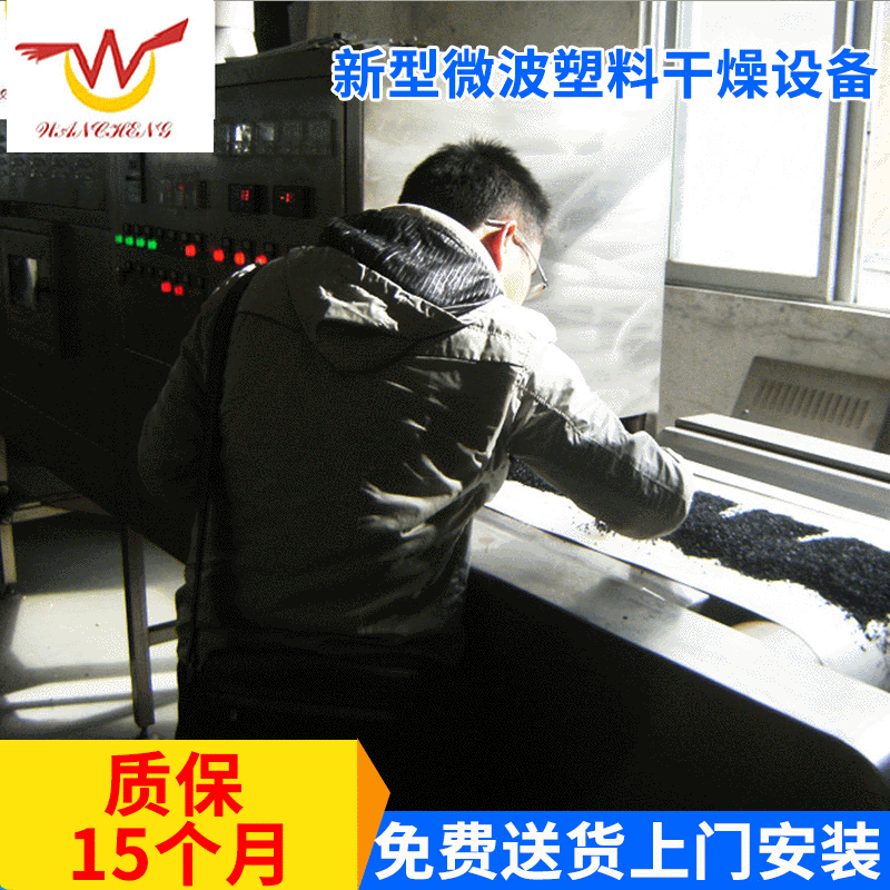 活性炭干燥设备 新型微波塑料干燥设备 真空柜式微波干燥设备