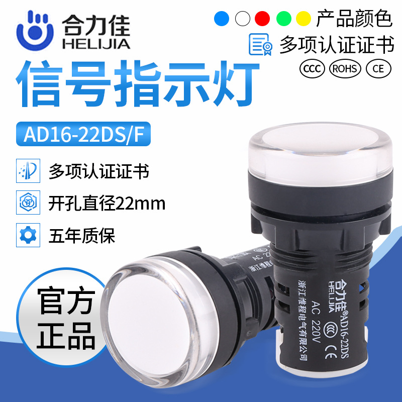 厂家直销信号佳指示灯AD16-22DS电工电气开关按钮开关