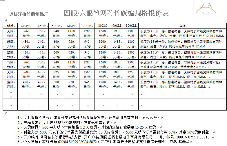 六眼网孔藤编价格表(2019-6-1)