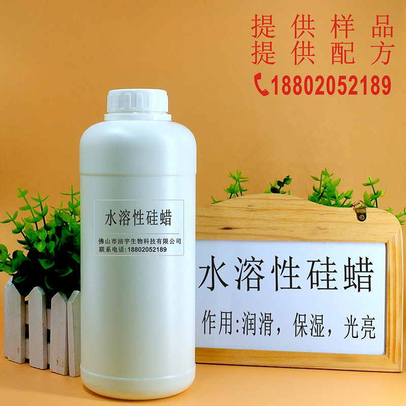 化妆品水溶性硅蜡 原料水溶性硅蜡 化妆品级硅蜡 熔点30℃