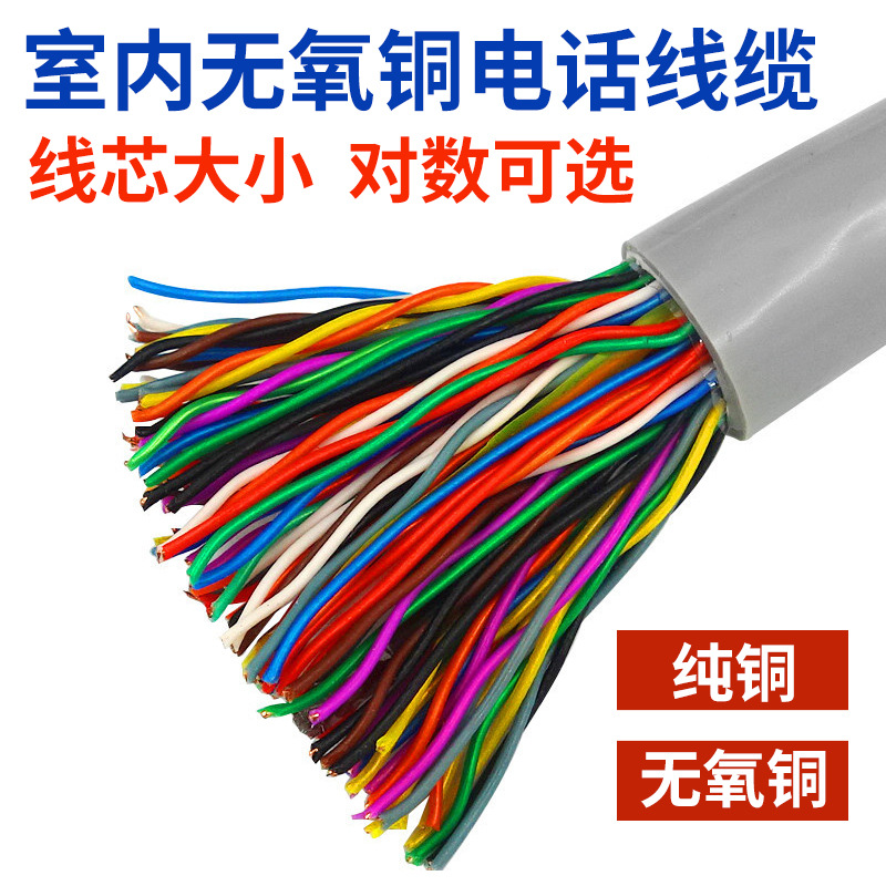 豐旭廠家直銷室內HSTYV通信電纜無氧銅25/50 100-200對大對數電纜