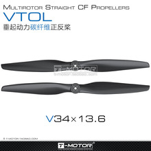 TMOTOR 垂直起降無人機多軸/固定翼 VTOL 垂起碳纖螺旋槳V34x13.6