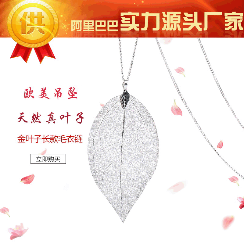 跨境爆款欧美项链毛衣链新款女天然真树叶吊坠项链批发方舟饰品