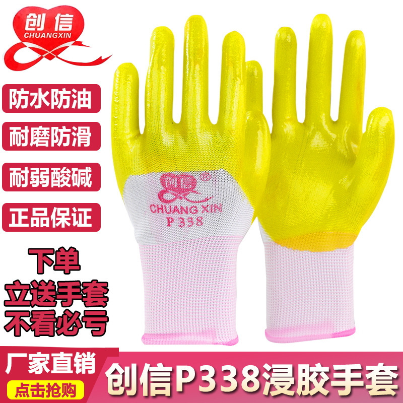 创信p338尼龙PVC手套加厚大半挂浸胶皮防油耐磨酸碱干活劳保手套
