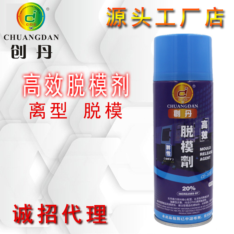 创丹干性脱模剂分离橡胶塑料鞋子离型450ml装厂家销售离型剂