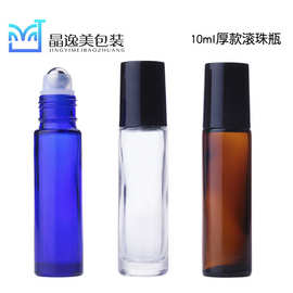 10ml茶色滚珠瓶 透明走珠瓶蓝色滚珠瓶厚款香水走珠瓶 玻璃滚珠瓶