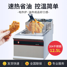 新粵海EF-903單缸單篩電炸爐 商用炸薯條油炸爐 電炸鍋薯條機
