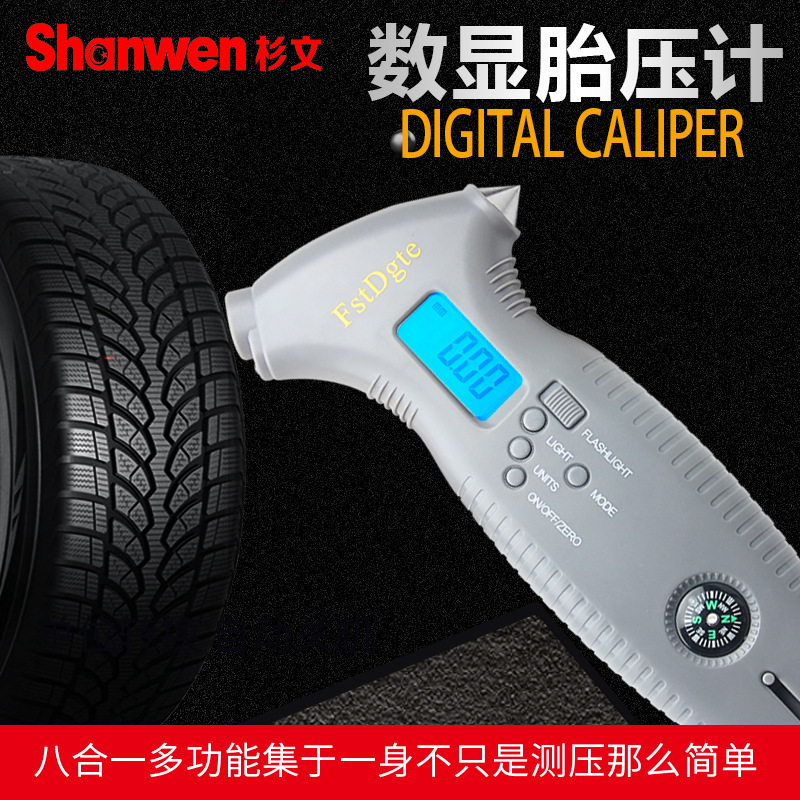 杉文数显胎压计汽车胎压监测高精度数字胎压表轮胎气压表测压器