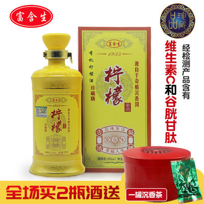 富含生 高度酒女生檸檬果酒有機果酒 發酵古法秘釀果酒禮盒裝500g