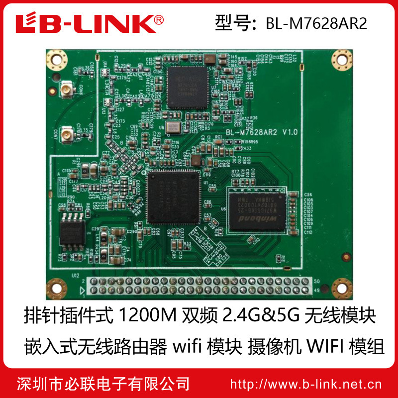RF双频无线模块 嵌入式通讯wifi模组 1200M 2.4G&5G模块