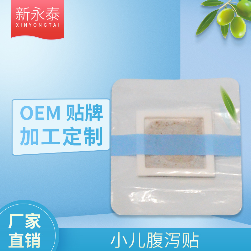 厂家直销 OEM定制膏药 加印LOGO 小儿贴（粉包加配液包）