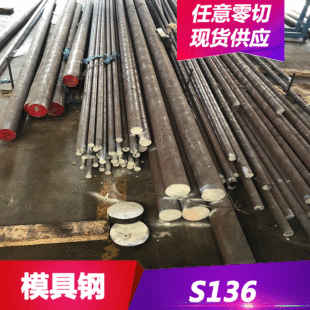 S136钢在中国的编号是多少