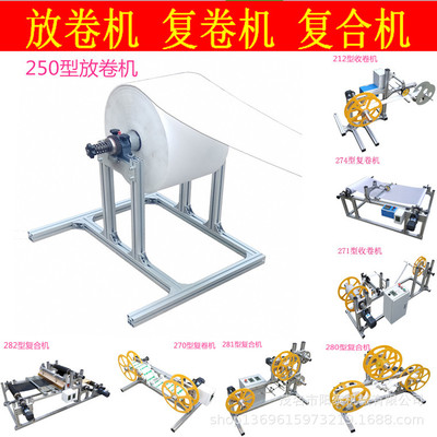 250型材料放料架 卷材放卷机 无纺布执照放料架|ms