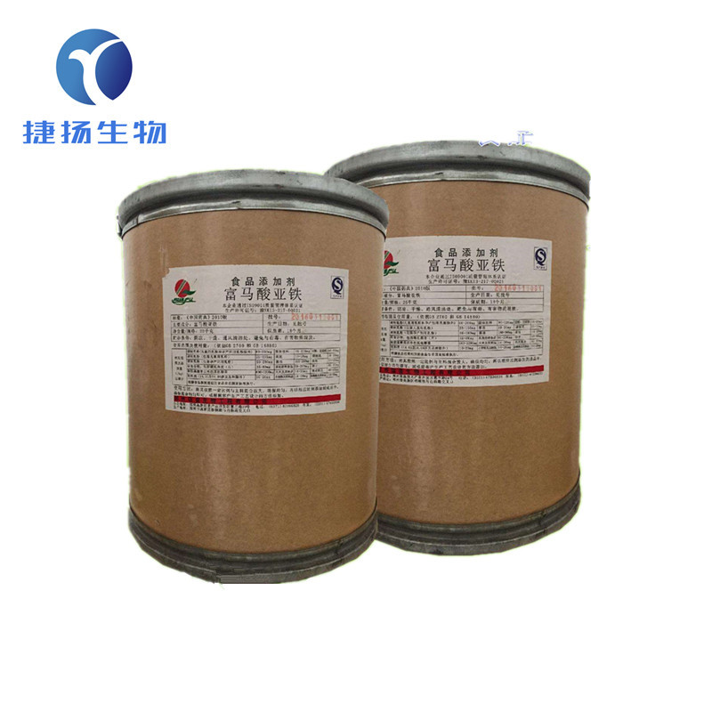 食品级 富马酸亚铁 营养强化剂 含量99% 现货批发 量大优惠