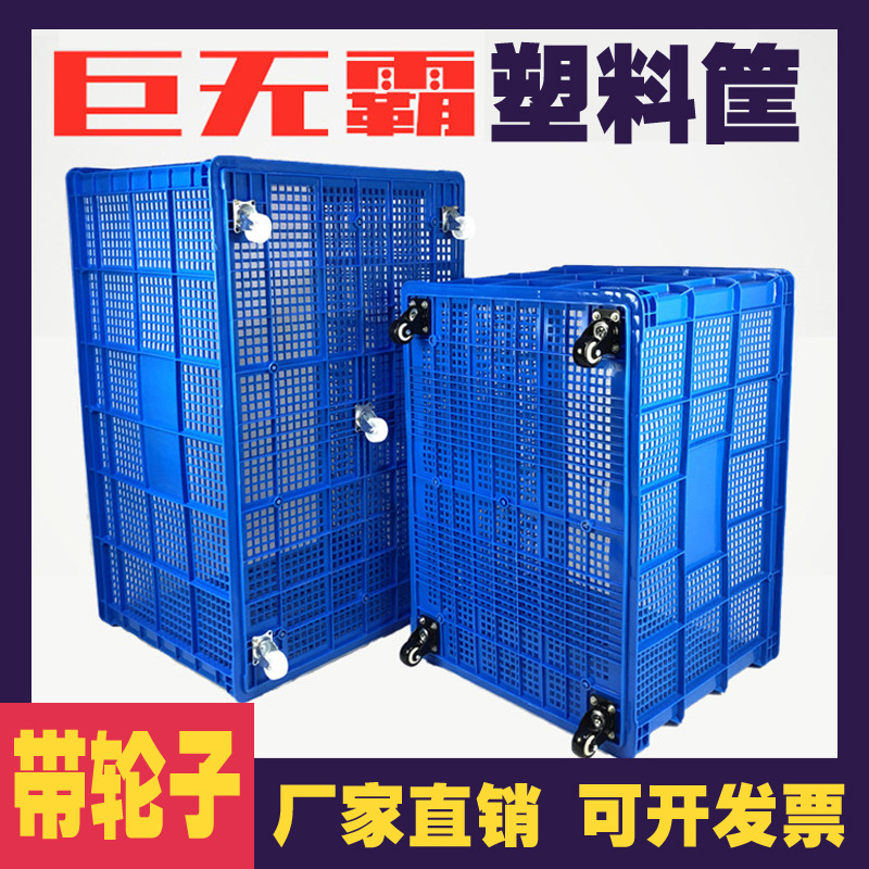 大号塑料筐带轮子长方形周转塑料框运输筐服装厂分类仓储物流胶框