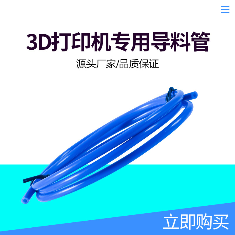 蓝色铁氟龙管 蓝色PTFE管 远程导料管 送料管 3d打印机专用配件
