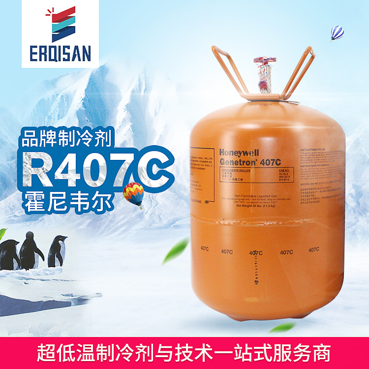 霍尼韦尔原装正品 R407C -11.3kg冷媒 制冷剂 氟利昂|ru