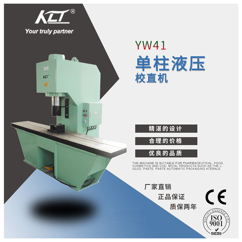 轴套零件校正压装成型YW41系列单柱液压校直机