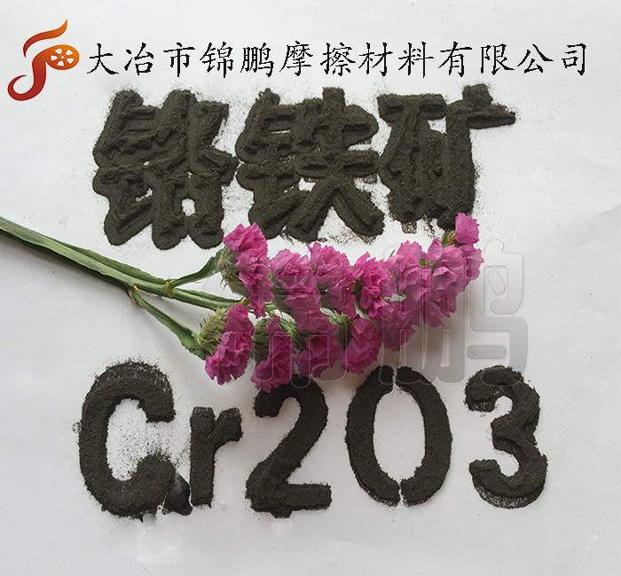 铬铁矿粉4