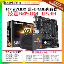 GI-GABYTE 技-嘉B450M DS3H 主板 搭AMDR7 2700X盒 处理器AM4套装