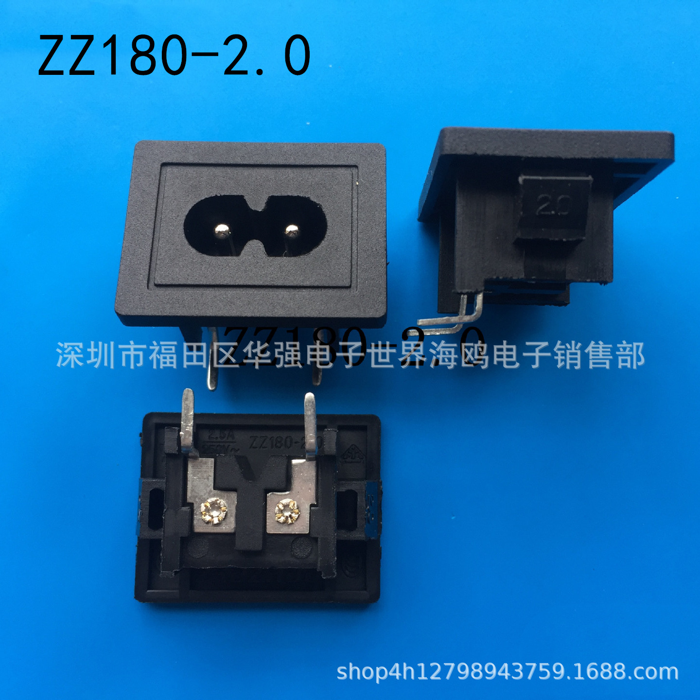 AC电源插座 直流插座 工业插座 八字插座 二脚 二芯 ZZ180-2.0