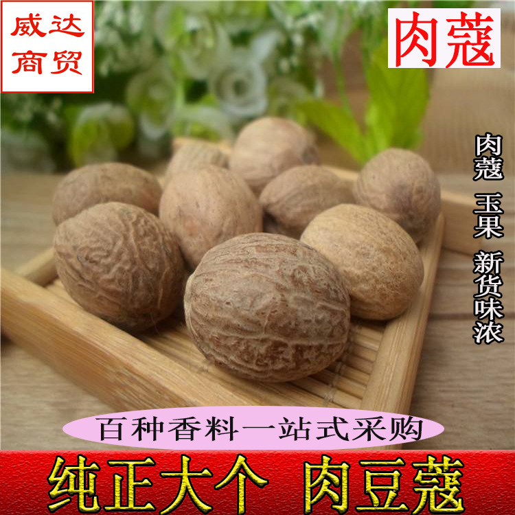 供应批发过筛肉蔻 肉豆蔻 香料肉蔻500g承接大货香料火锅调味料|ms