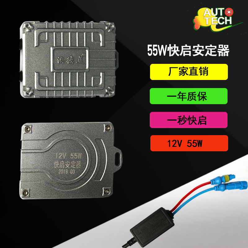 hid快启安定器55W高功率氙气灯交流安定器12V|ru