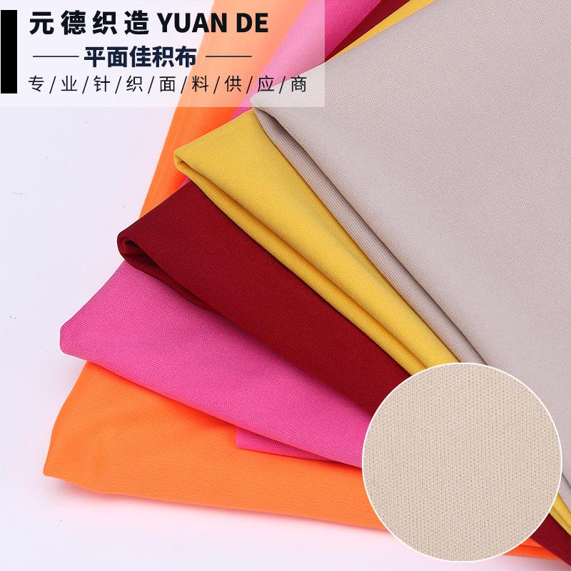 纬编厂家75D针织双面里布 全涤纶平板布运动面料 服装内衬佳积布