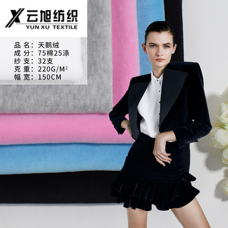 柯桥现货32支CVC棉天鹅绒针织绒布 秋冬保暖运动服玩具童装面料