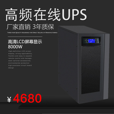 深圳ups不间断电源 ups C10KVA8000W在线式ups电源机房服务器内置