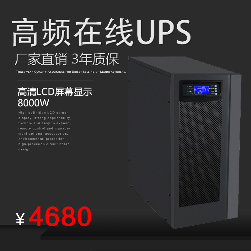 深圳ups不间断电源 ups C10KVA8000W在线式ups电源机房服务器内置
