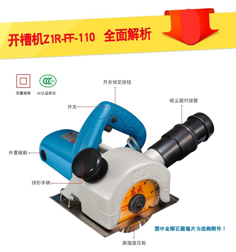 江苏东成 电动工具 开槽机 切割机 云石机 Z1R-FF-110