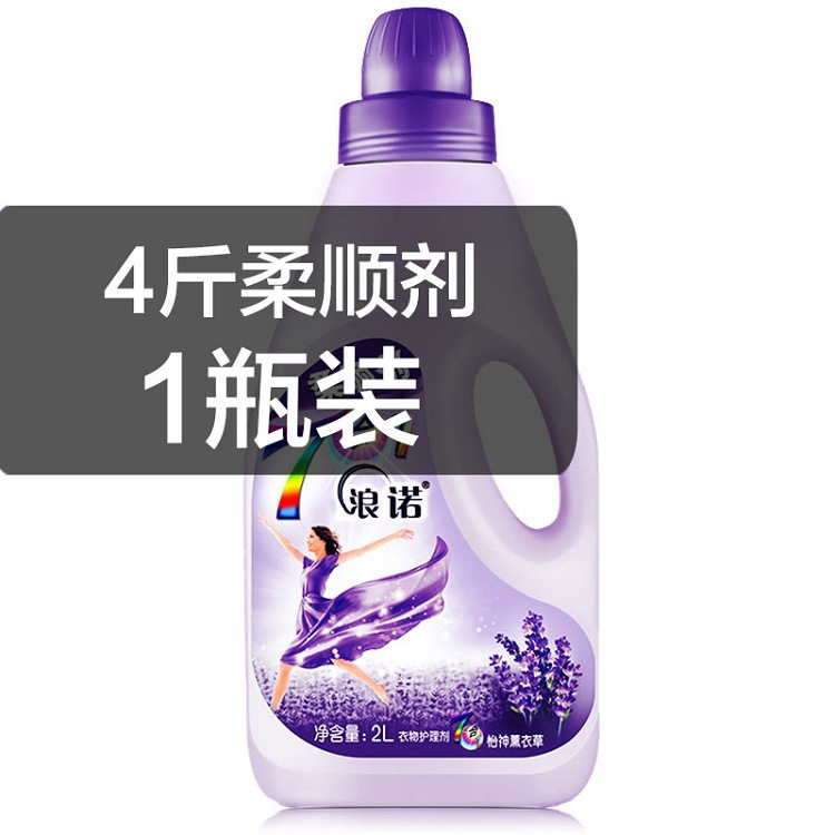 浪诺4斤 衣物护理柔顺剂 柔软护形防静电 怡神薰衣草香