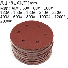 9-inch 225MM 6-hole velvety sanding paper sheet, round sanding disc for wall putty, circular polishing sandpaper