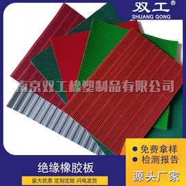 南京双工橡塑 国标彩色防滑绝缘胶垫定制配电房专业高压绝缘垫