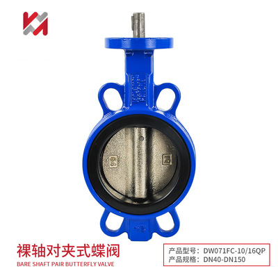 Mingzhi Jiatong direct deal D071X-16Q Tianjin butterfly valve Clip type butterfly valve dn150