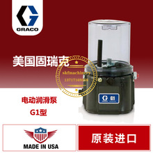 美国GRACO固瑞克工业润滑设备润滑设备道路移动车辆G1电动泵