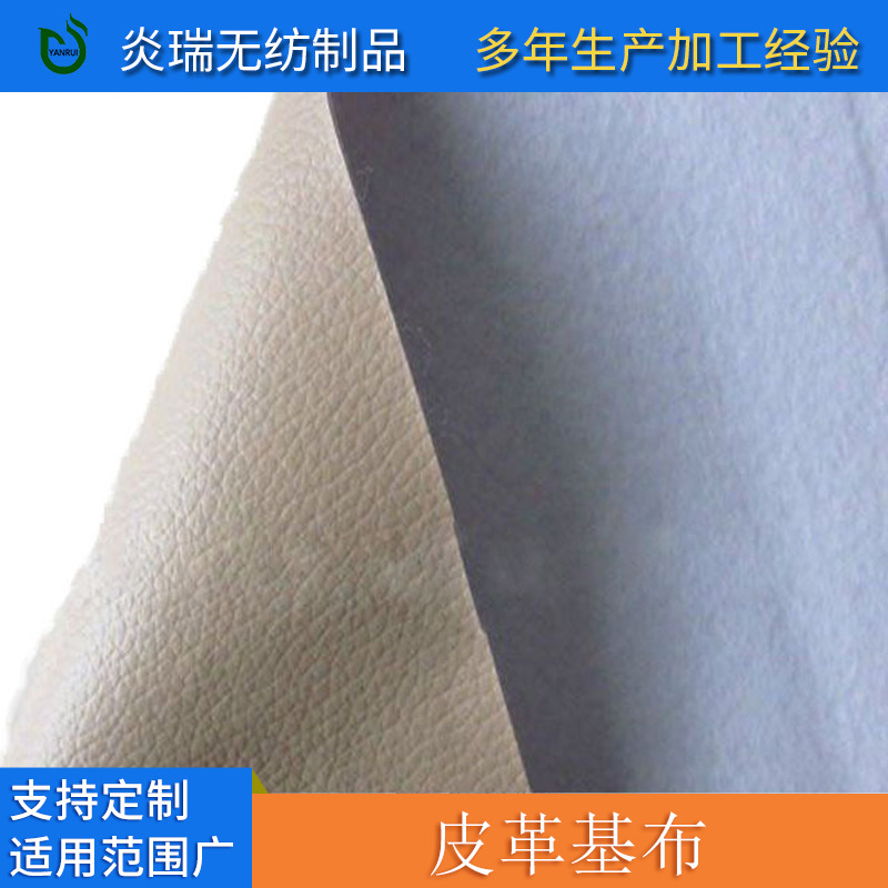 厂家供应    防水的皮革基布   低价出售  不织布   针刺皮革底布