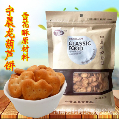 Crispy Gourd biscuit Creamy Reminiscence snacks children biscuit 170G Ning Chen Long